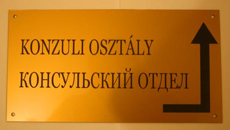 Табличка для посольства