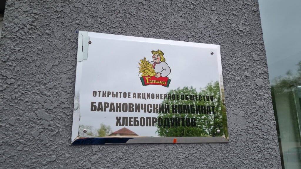 Табличка для барановичского комбината хлебопродуктов